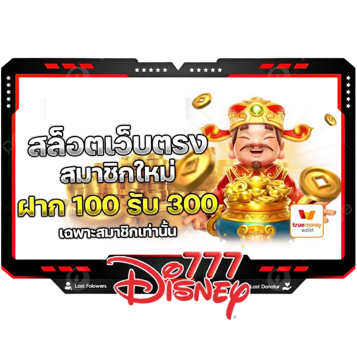 disney777 by ดิสนีย์ 777